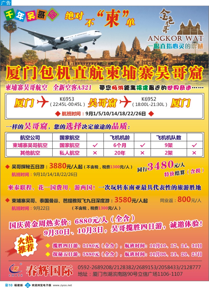 b彩10 厦门春辉国际旅行社