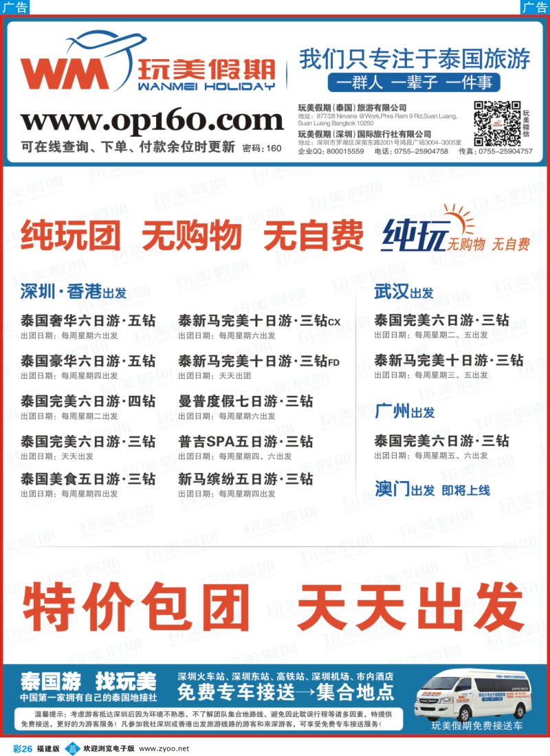 b彩26 玩美假期-拥有自己的泰国地接社