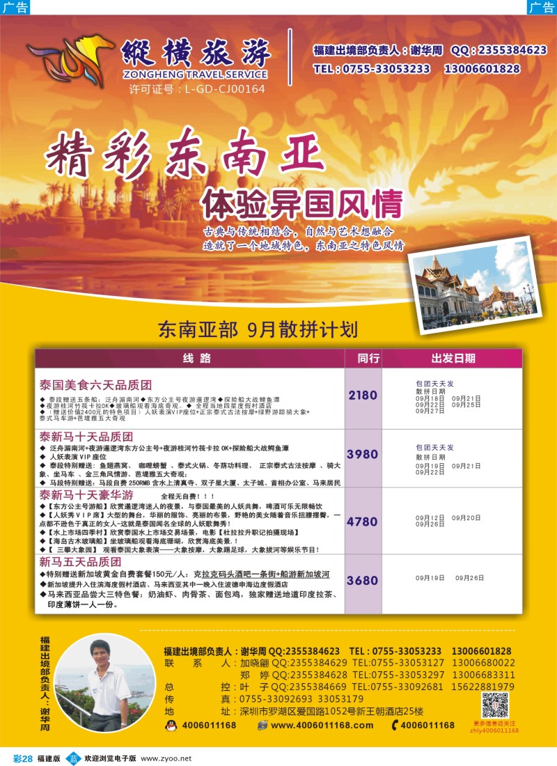 b彩28 纵横旅游