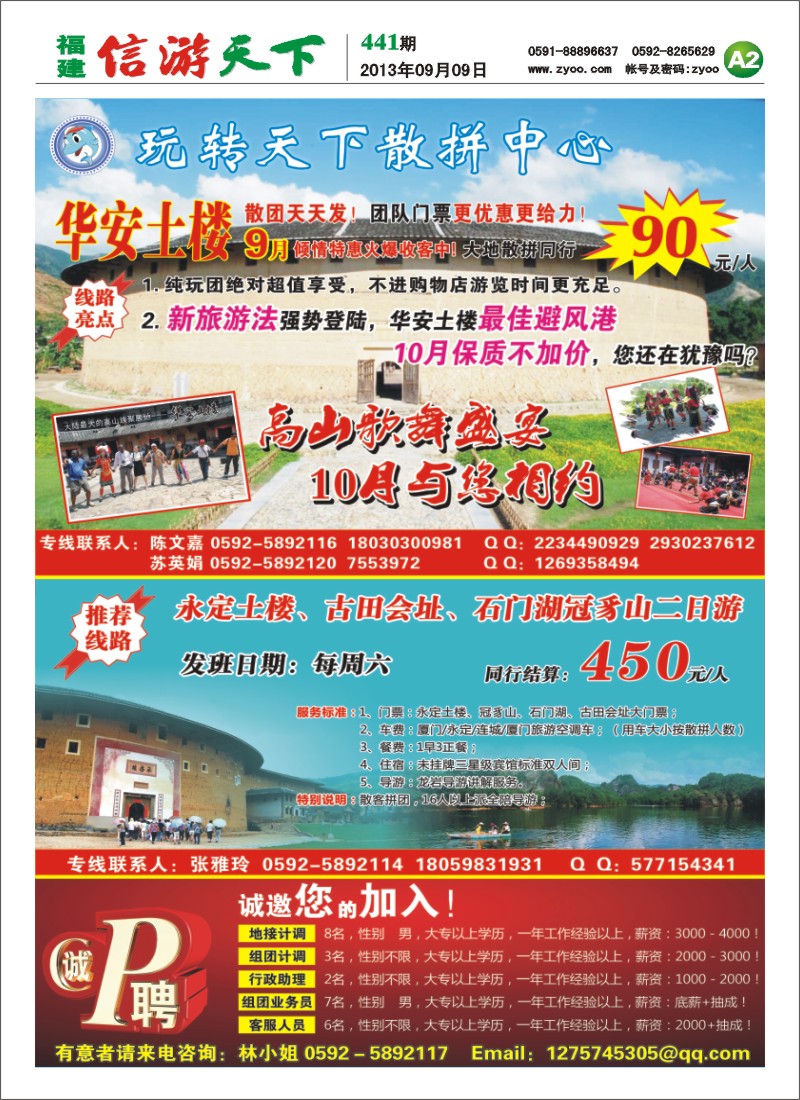 A2 厦门天天假期国际旅行社