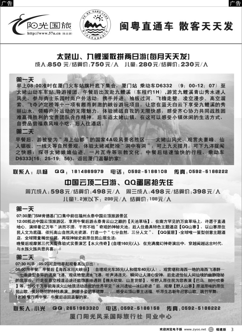 r03 阳光风采--鸳鸯溪、太姥溪、九鲤溪专线