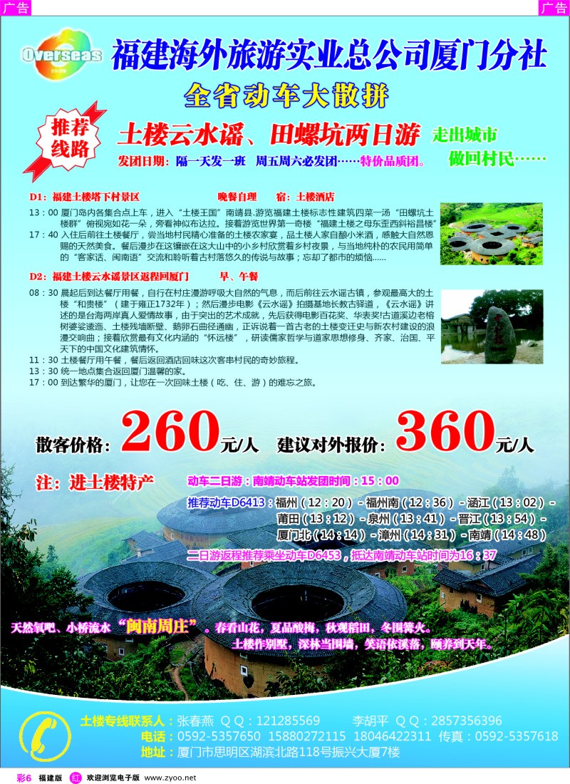 r彩06 福建海外旅游实业总公司厦门分社