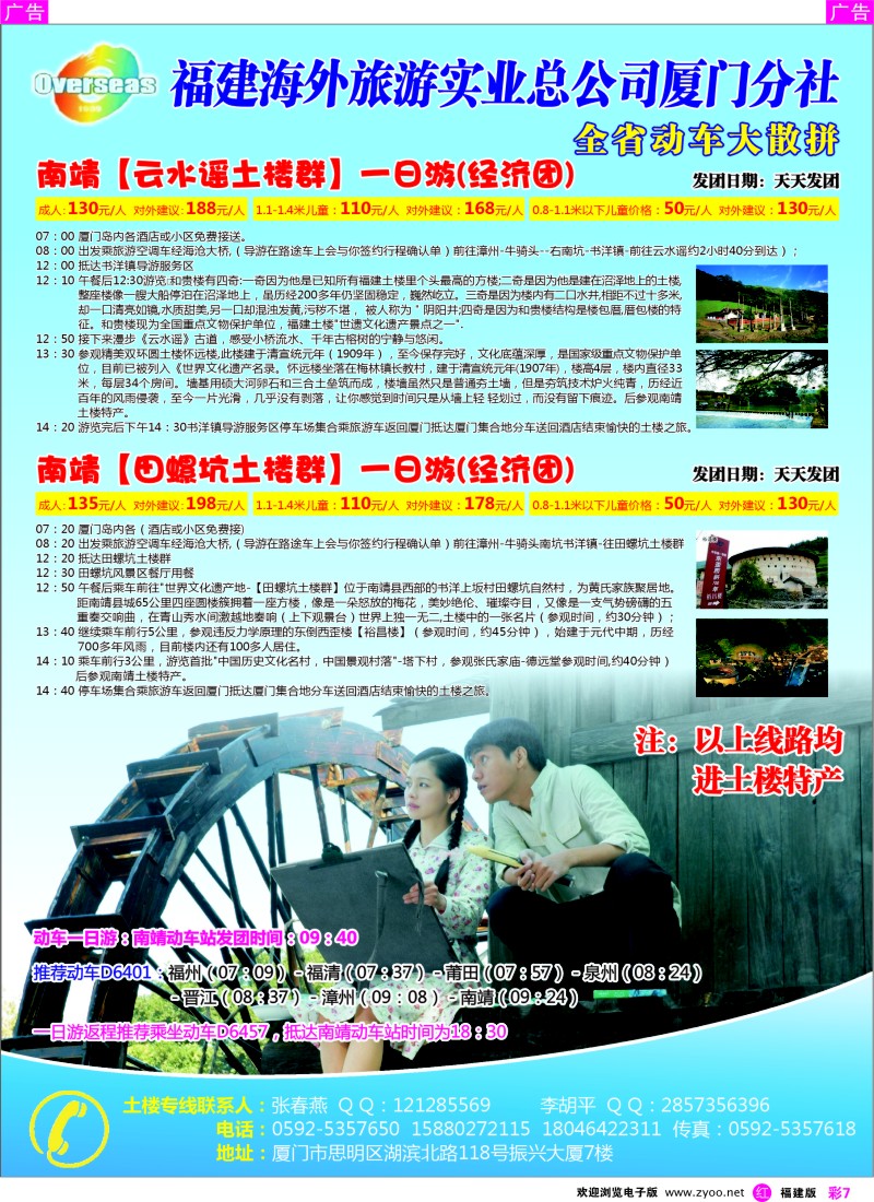 r彩07 福建海外旅游实业总公司厦门分社