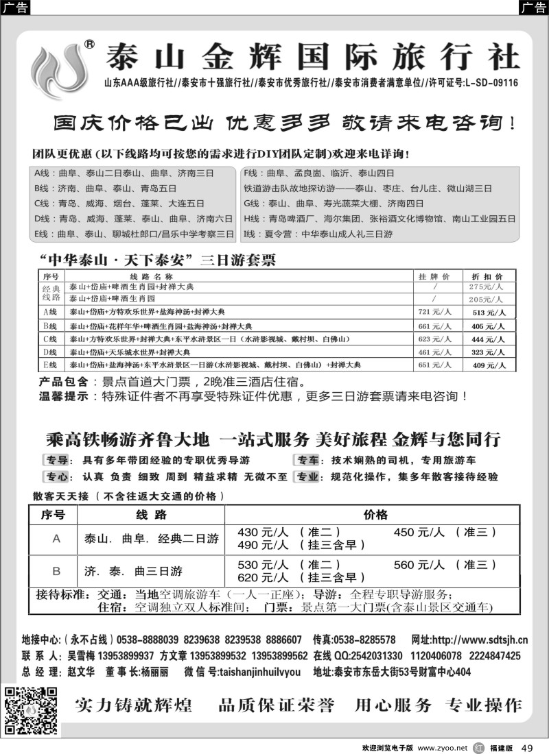 r49 泰山金辉国际旅行社