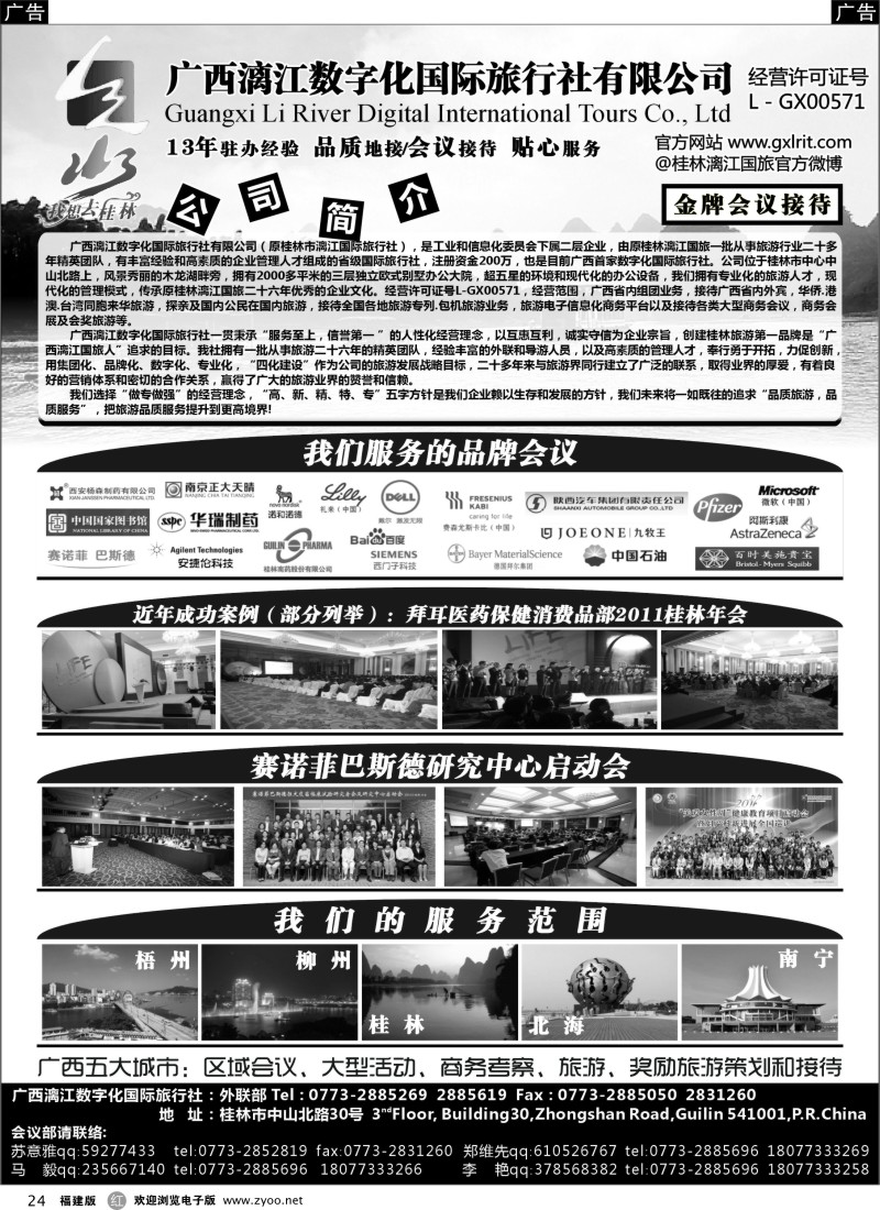 r24 广西漓江数字化国际旅行社（桂林专业地接 会议接待）