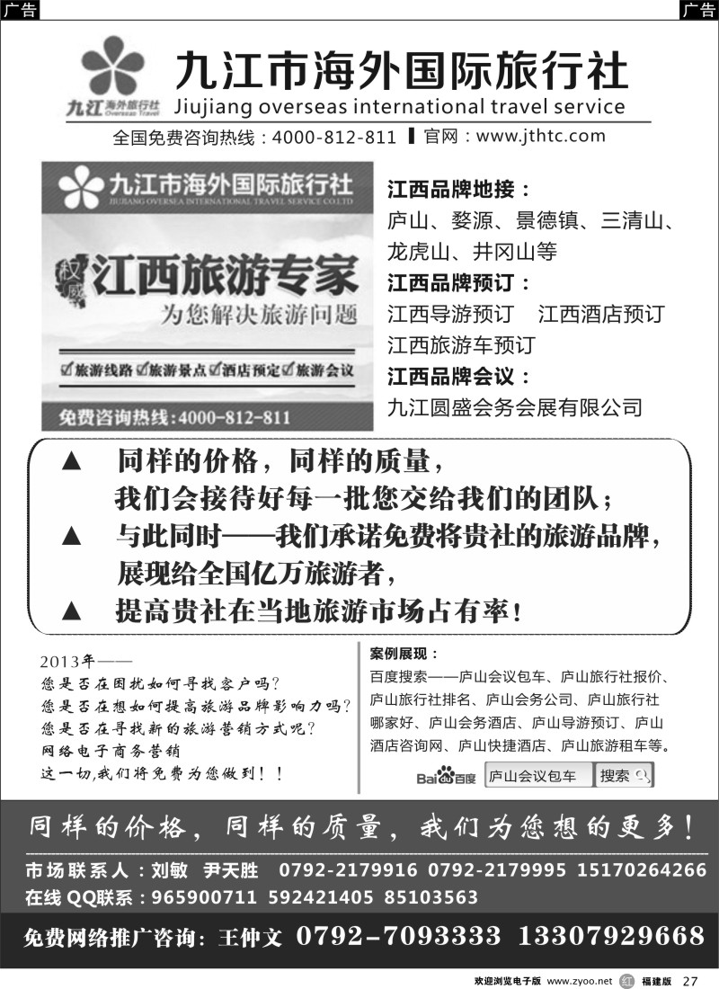 r27 九江海外国际旅行社--江西专业地接