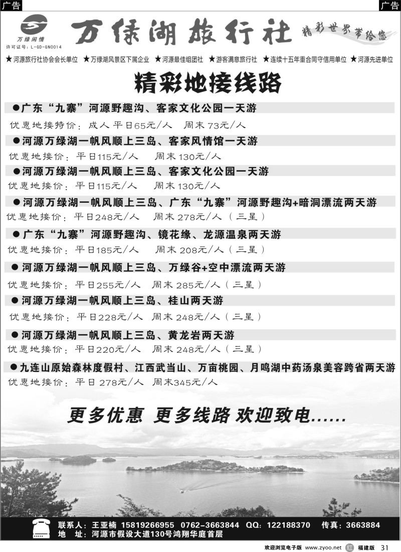 r31 河源万绿湖旅行社精彩地接线路