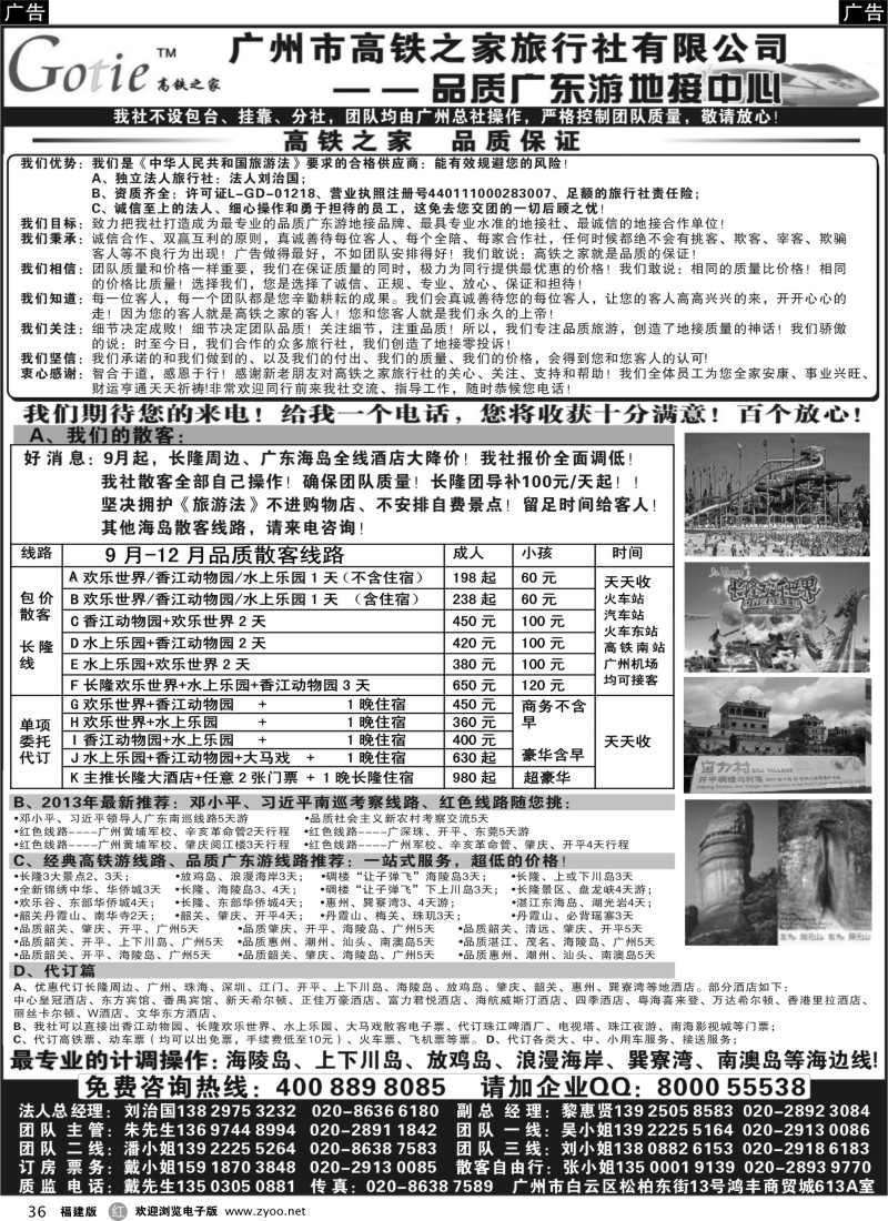 r36 高铁之家--品质广东游地接中心（品质版）