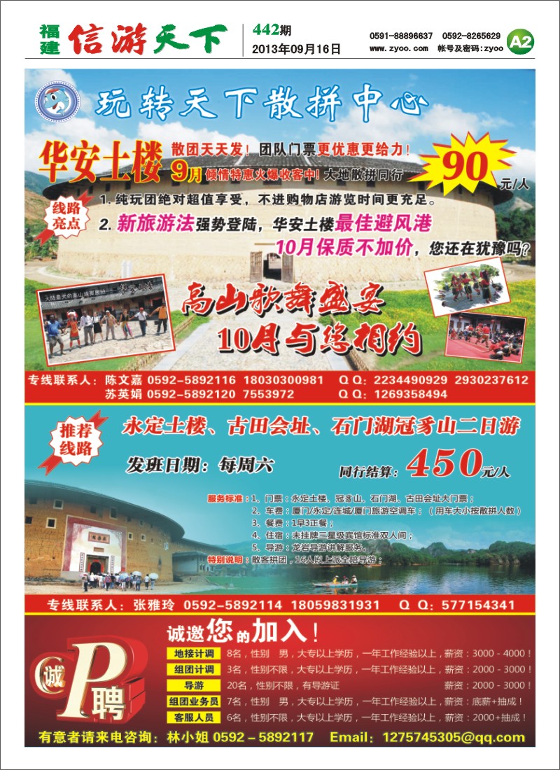 A2 厦门天天假期国际旅行社