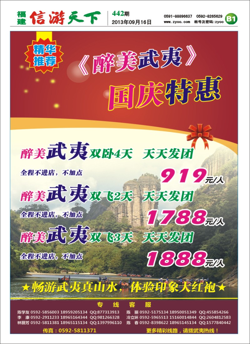 B1 醉美武夷