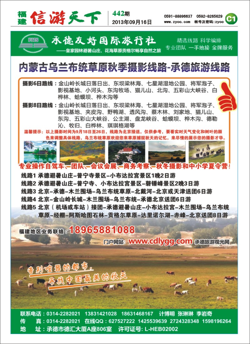 C1 承德友好国际旅行社