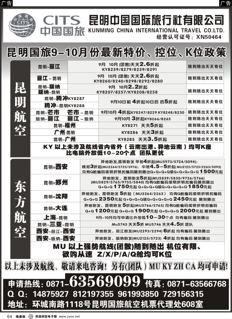 r64 昆明国旅航空机票代理