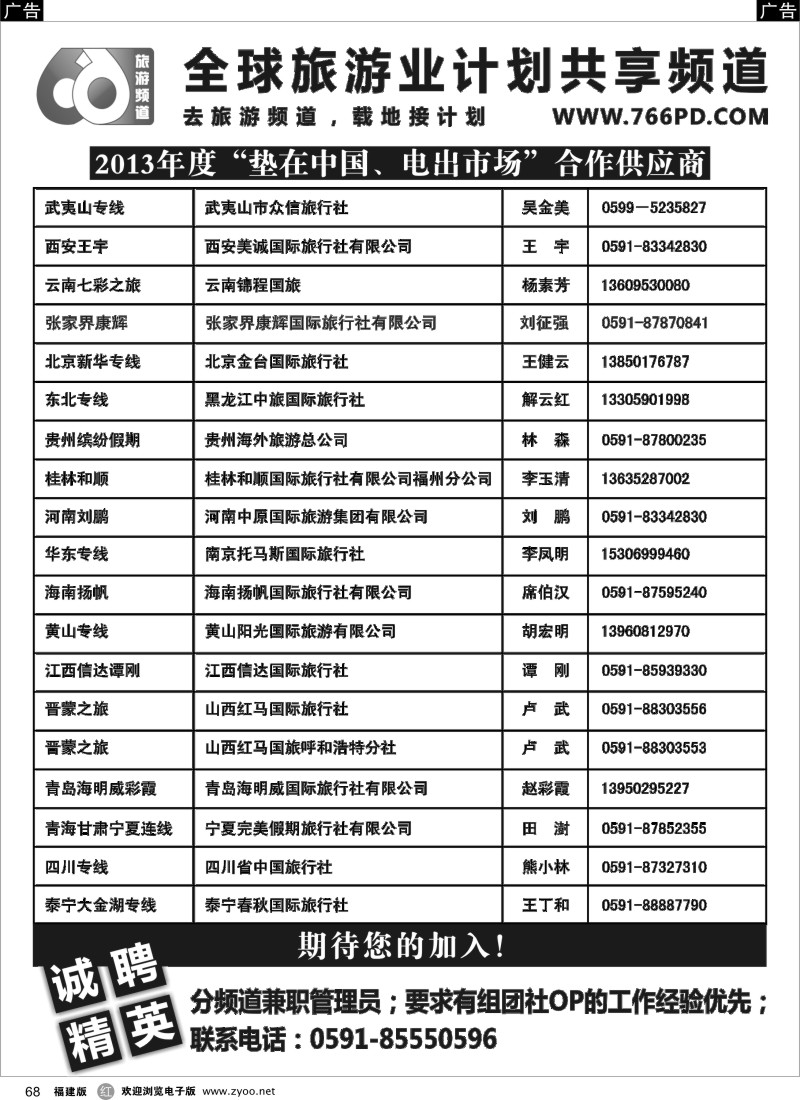 r68 2013年度“垫在中国、电出市场”合作供应商