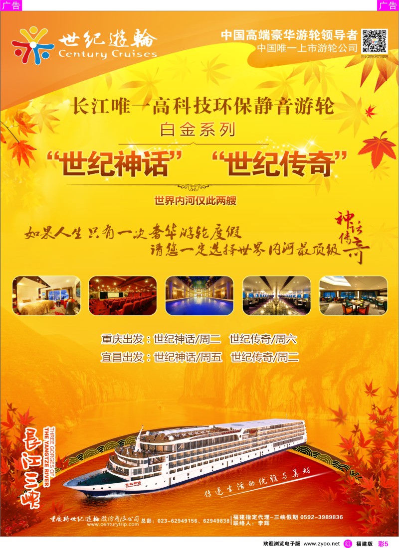 r彩05 世纪游轮-长江唯一高科技环保静音游轮【神话、传奇】