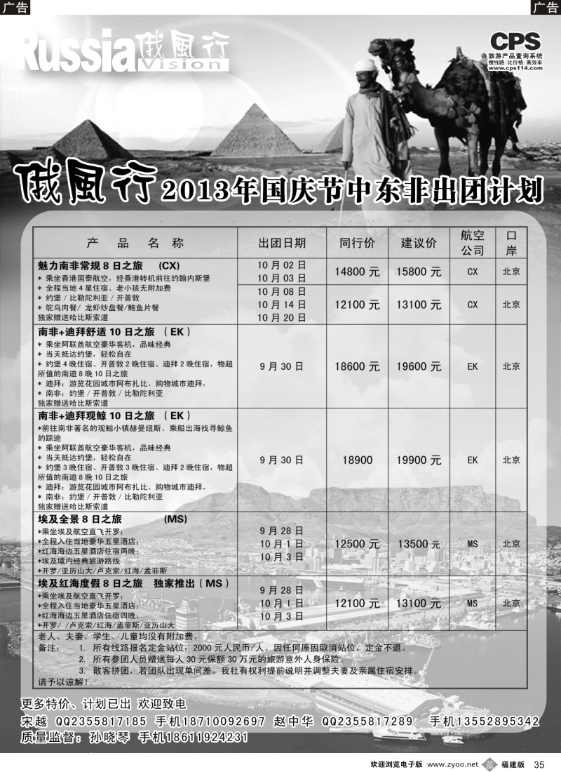 b35 俄风行-中东非出团计划