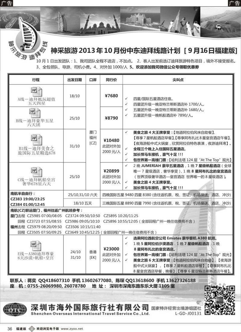 b36 神采旅游迪拜专线10月份拼团计划