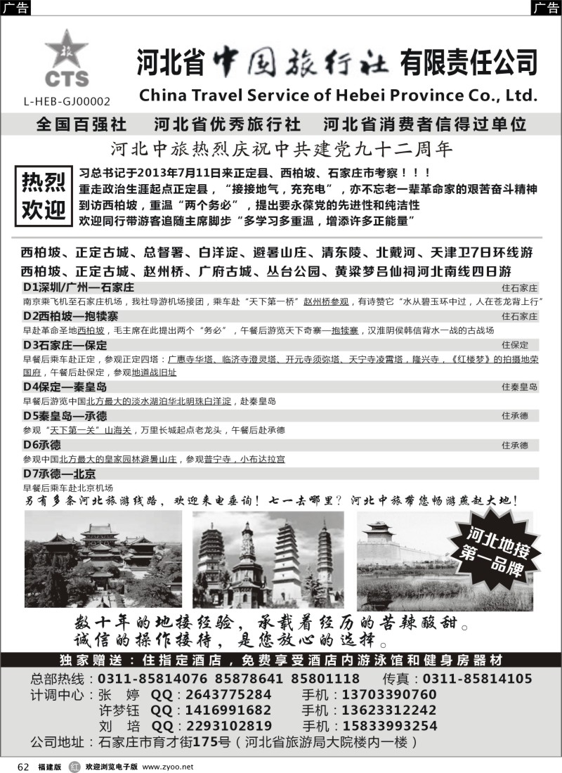 r62 西柏坡专业地接-河北中国旅行社