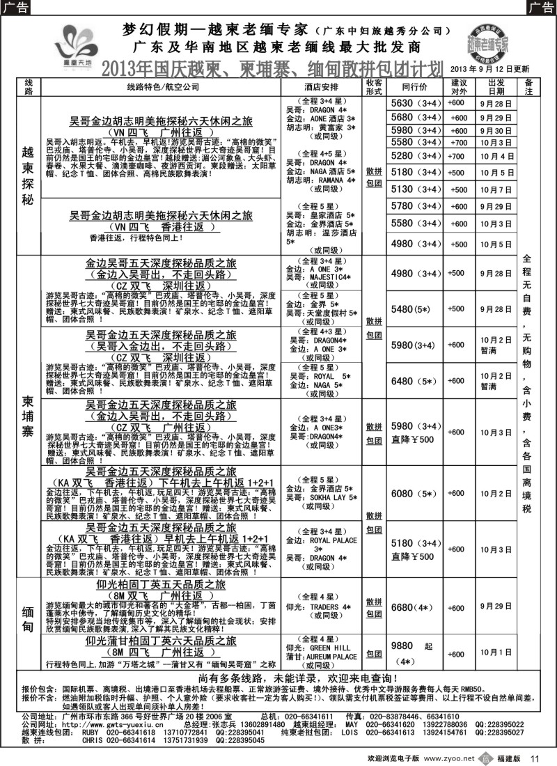 b11 梦幻假期--2013年国庆越柬、纯柬、缅甸散拼包团计划