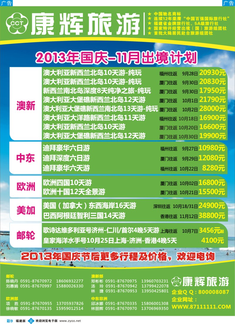 b彩08 福建省康辉国际旅行社@出境计划1