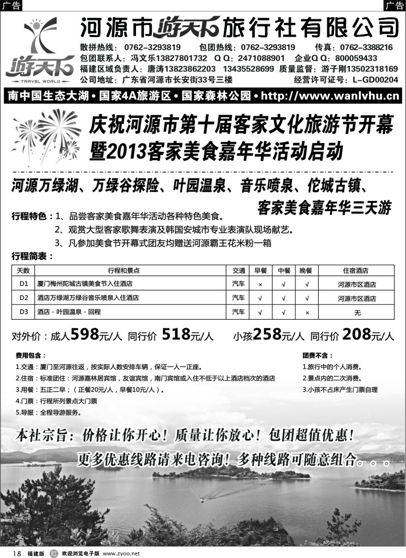 r18 广东万绿湖专线（游子刚）