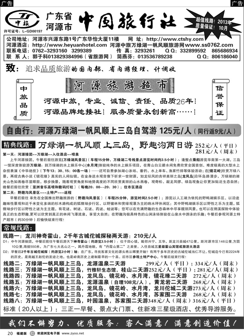 r20 河源市中旅地接(河源旅游超市)