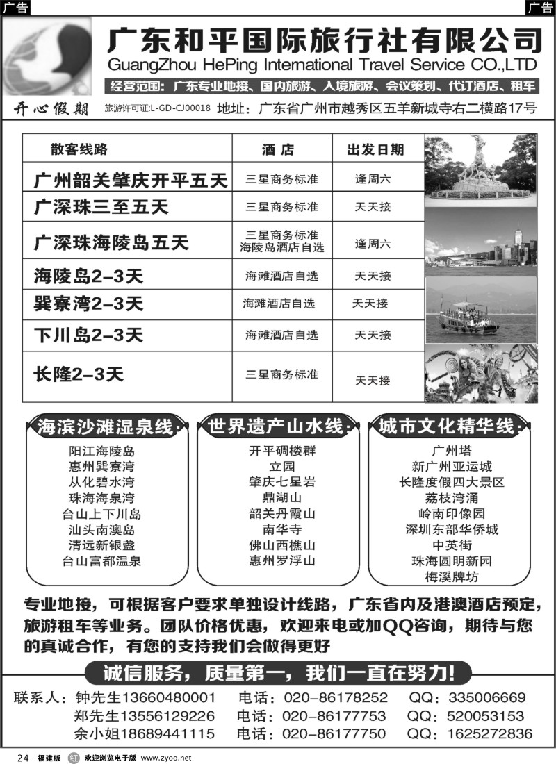 r24 醉美广东-做真正的神＂雕＂霞＂侣--广东和平国旅