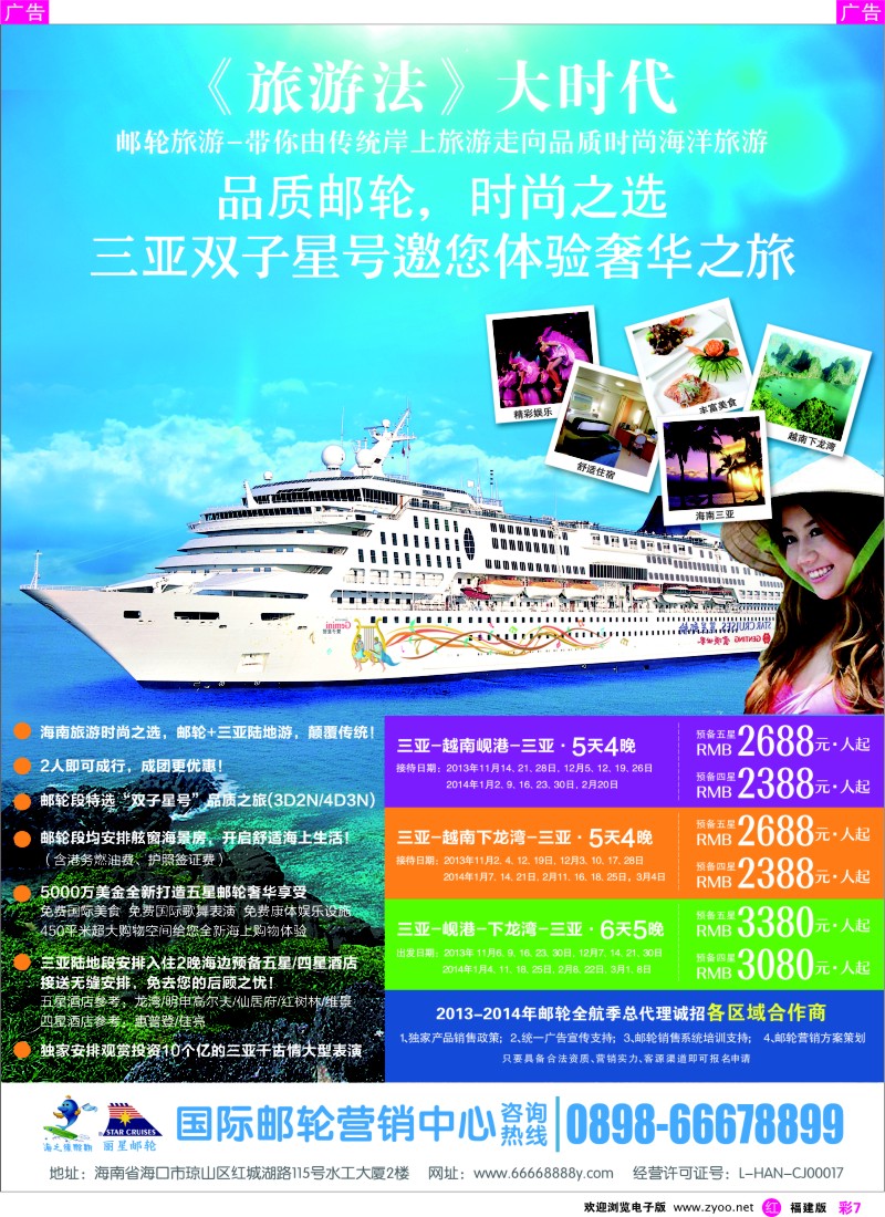 r彩07 海南国际邮轮营销中心