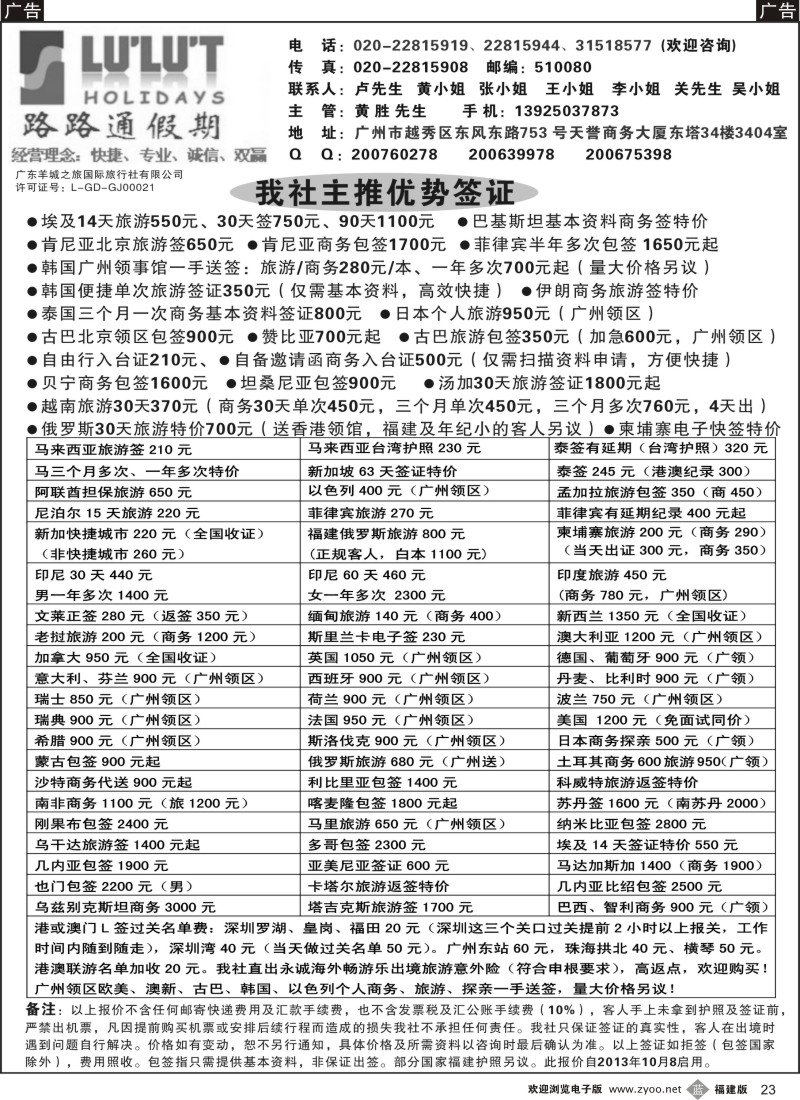 b23 路路通签证同行报价