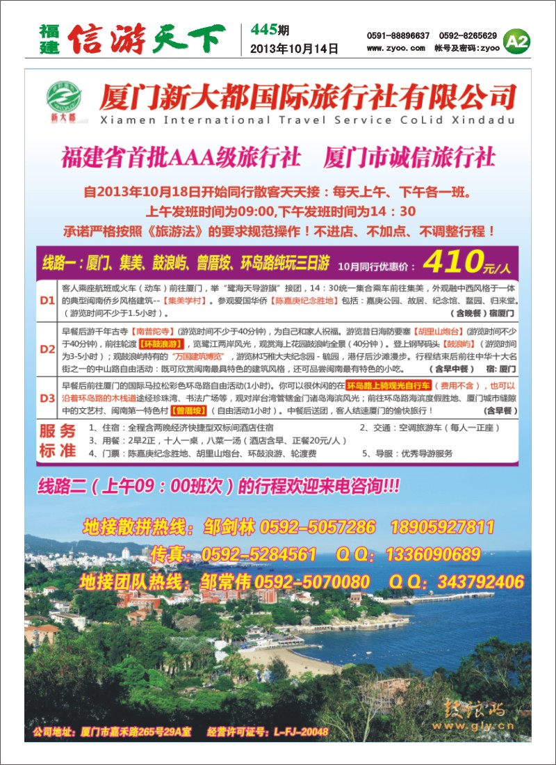 A2 厦门新大都国际旅行社
