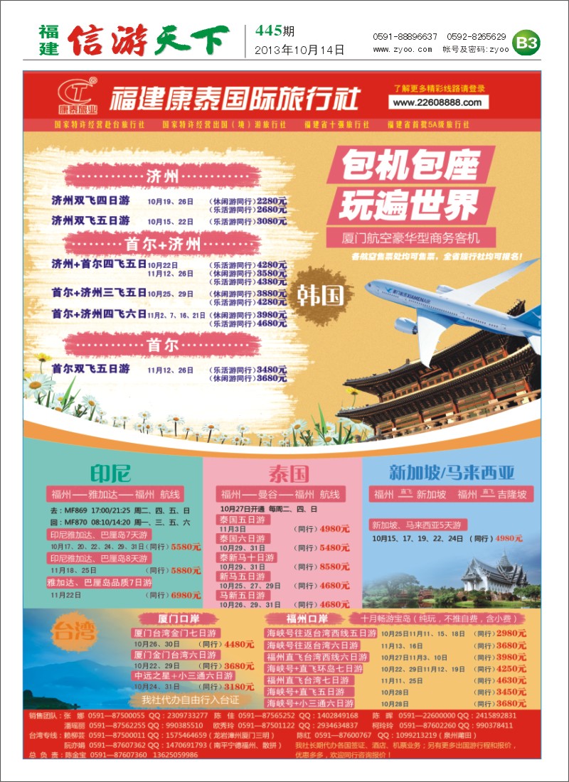 B3 康泰国际旅行社