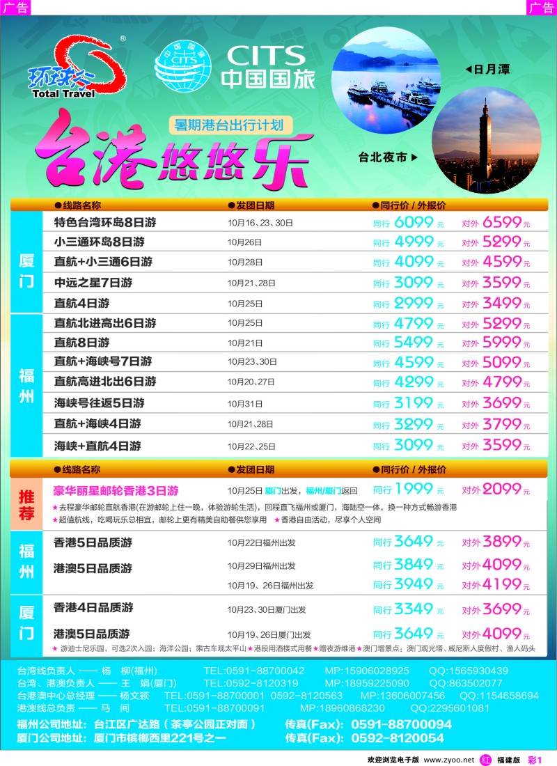 r彩01 中国国旅台湾悠悠乐出行计划