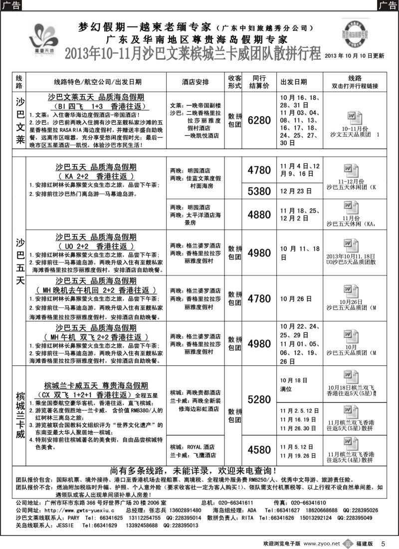 b05 梦幻假期--2013年10-11月沙巴文莱槟城兰卡威计划