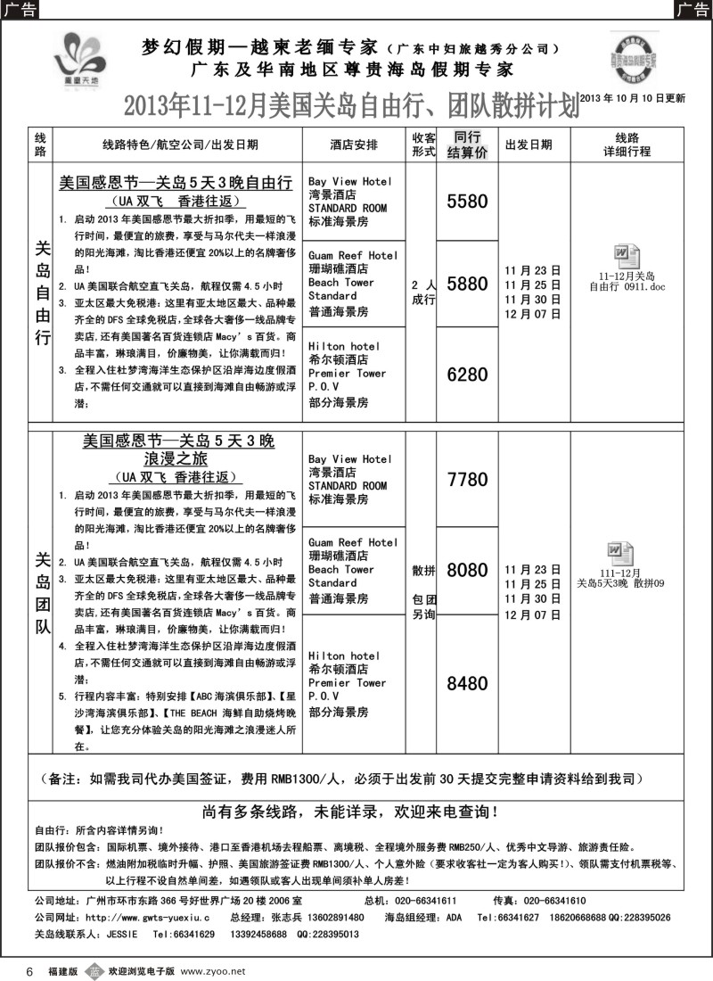 b06 梦幻假期--2013年11-12月关岛计划