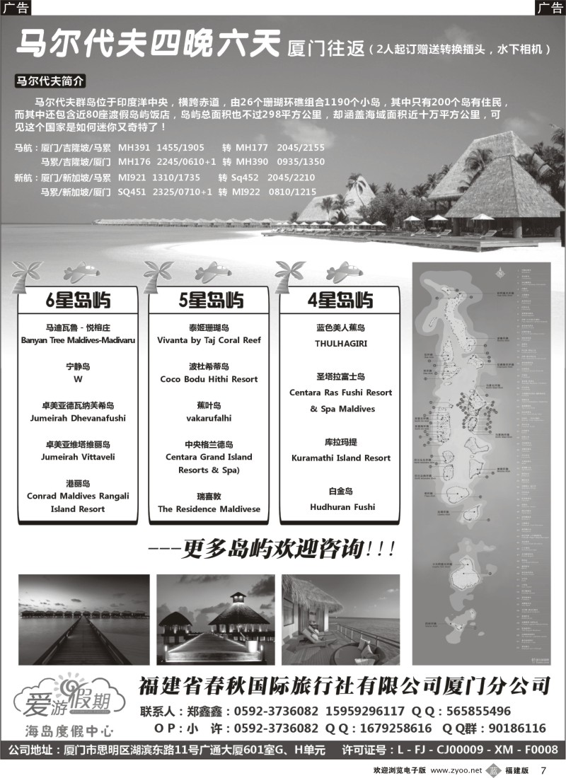 b07 爱游假期－马尔代夫巴厘岛专业接待