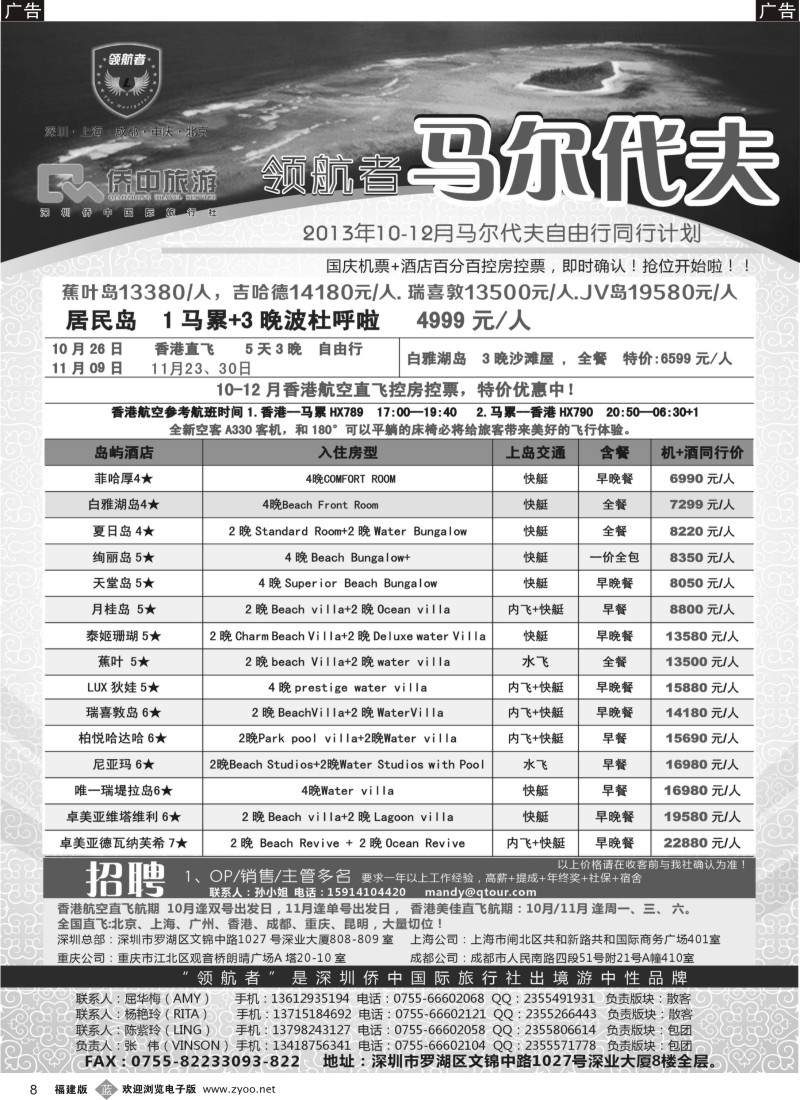 b08 领航者 马尔代夫专线