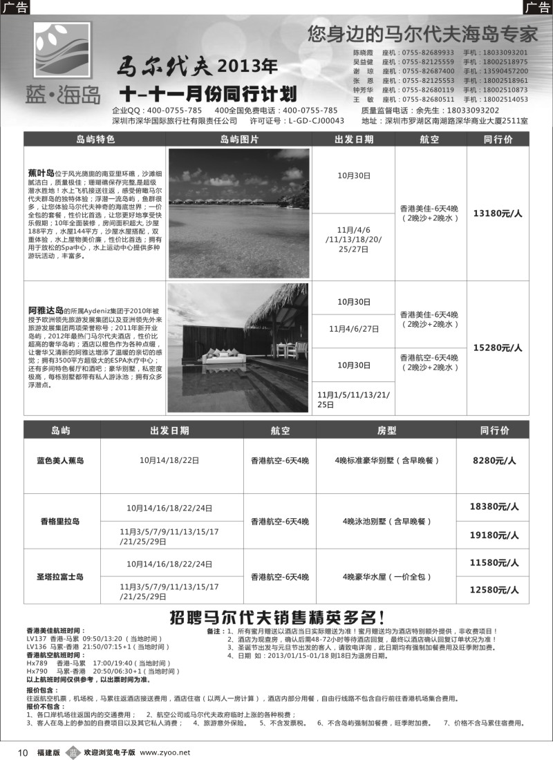 b10 蓝海岛 马尔代夫专线