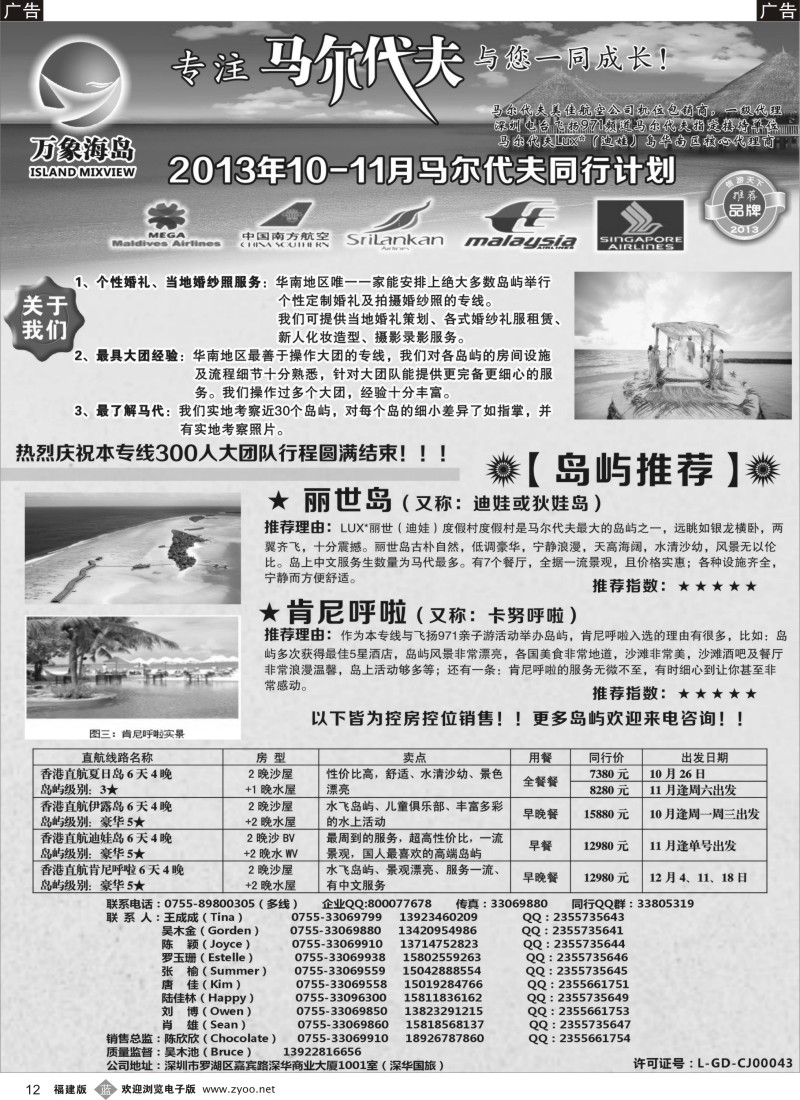 b12 万象海岛专业马尔代夫10-11月计划