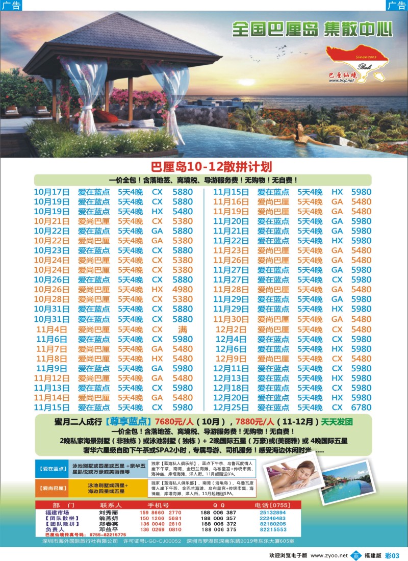 b彩03 巴厘仙境-巴厘岛10-12月散拼计划