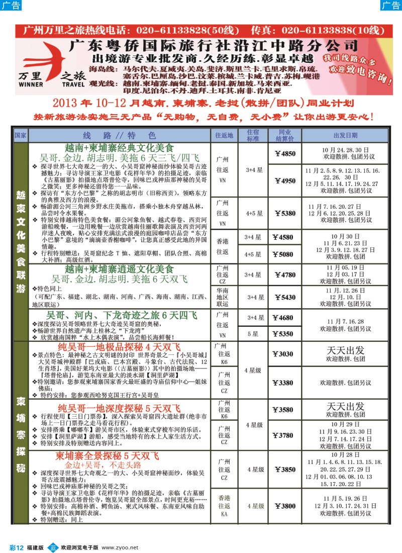 b彩12 万里之旅--中南半岛10-12月同业计划1