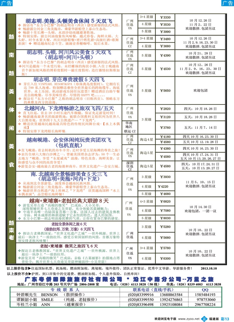 b彩13 万里之旅--中南半岛10-12月同业计划2