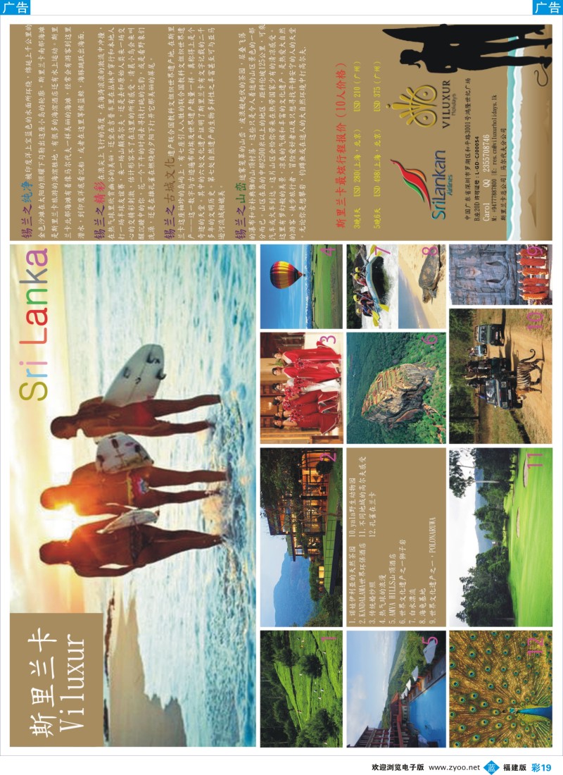 b彩19 斯里兰卡旅游 Viluxur holiday