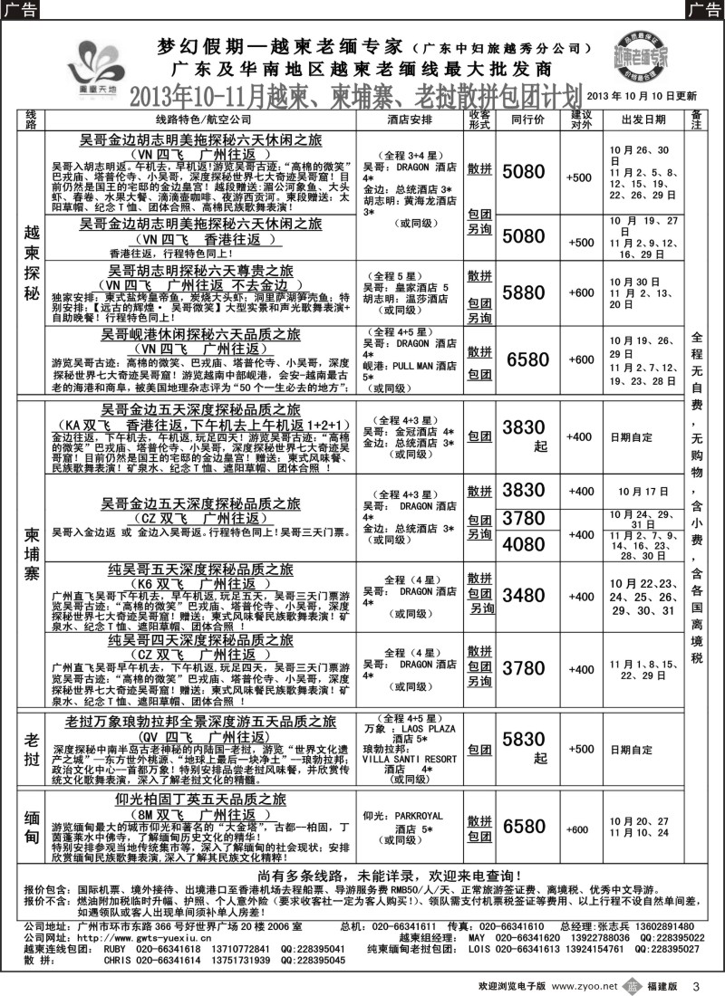 b03 梦幻假期--2013年10-11月越柬、纯柬、老挝、缅甸散拼包团计划版）