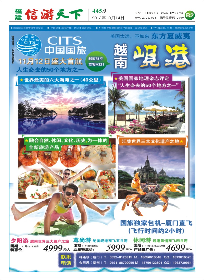 B2 中国国旅岘港包机