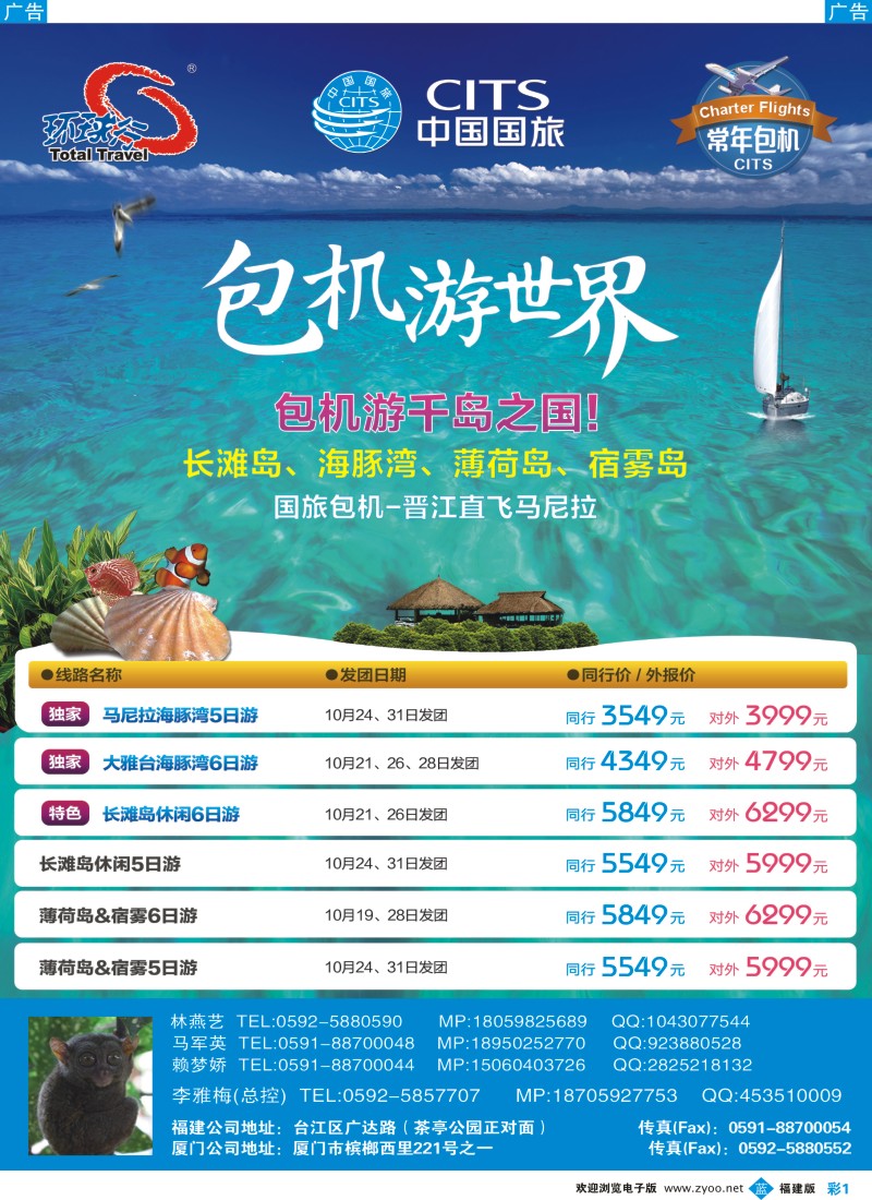 b彩01 中国国旅普江直飞马尼拉（菲律宾）包机计划