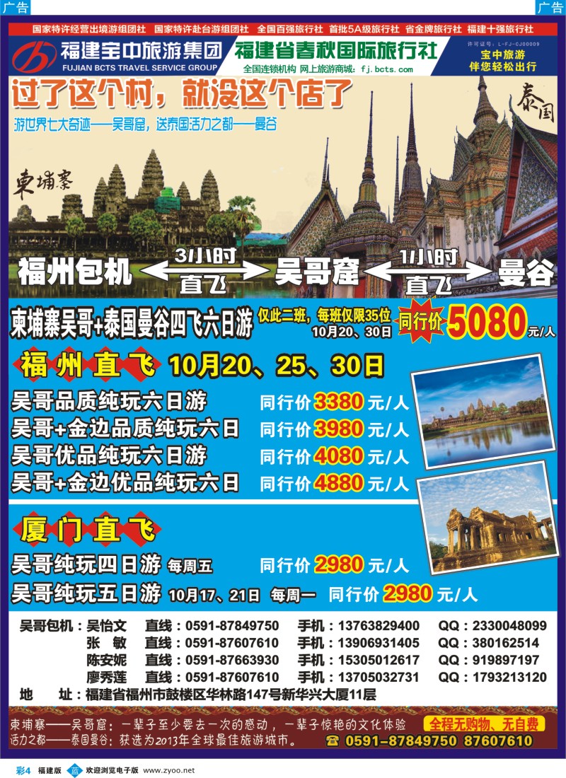 b彩04 福建省春秋国际旅行社-吴哥直飞