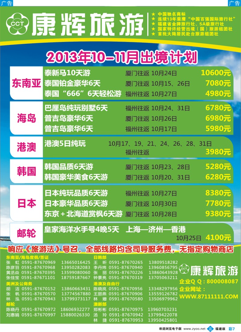 b彩07 福建省康辉国际旅行社-出境计划