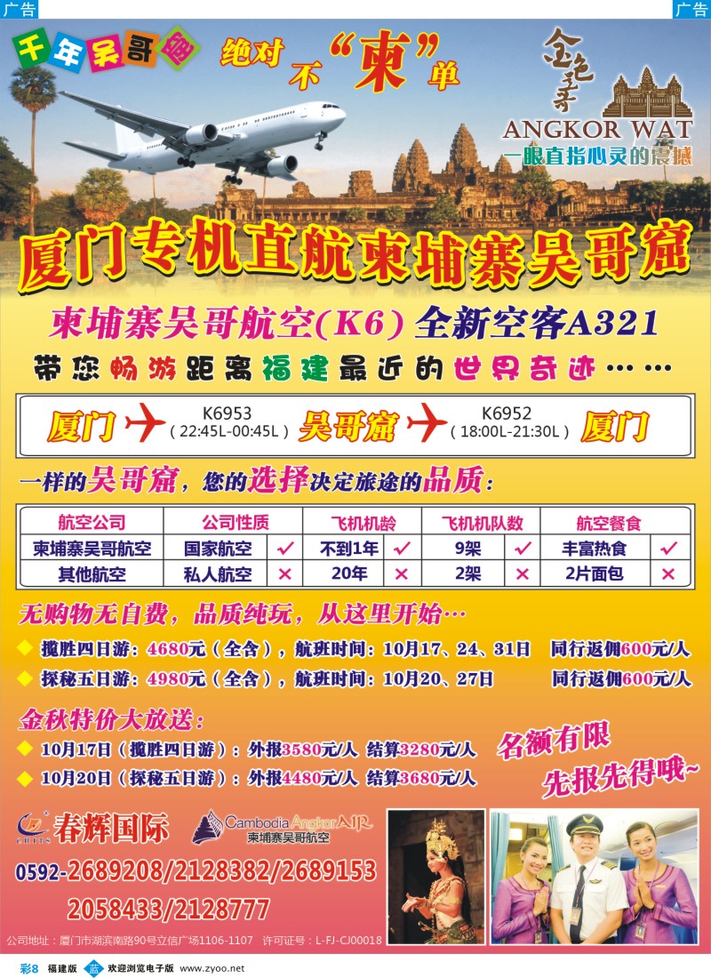 b彩08 厦门春辉国际旅行社