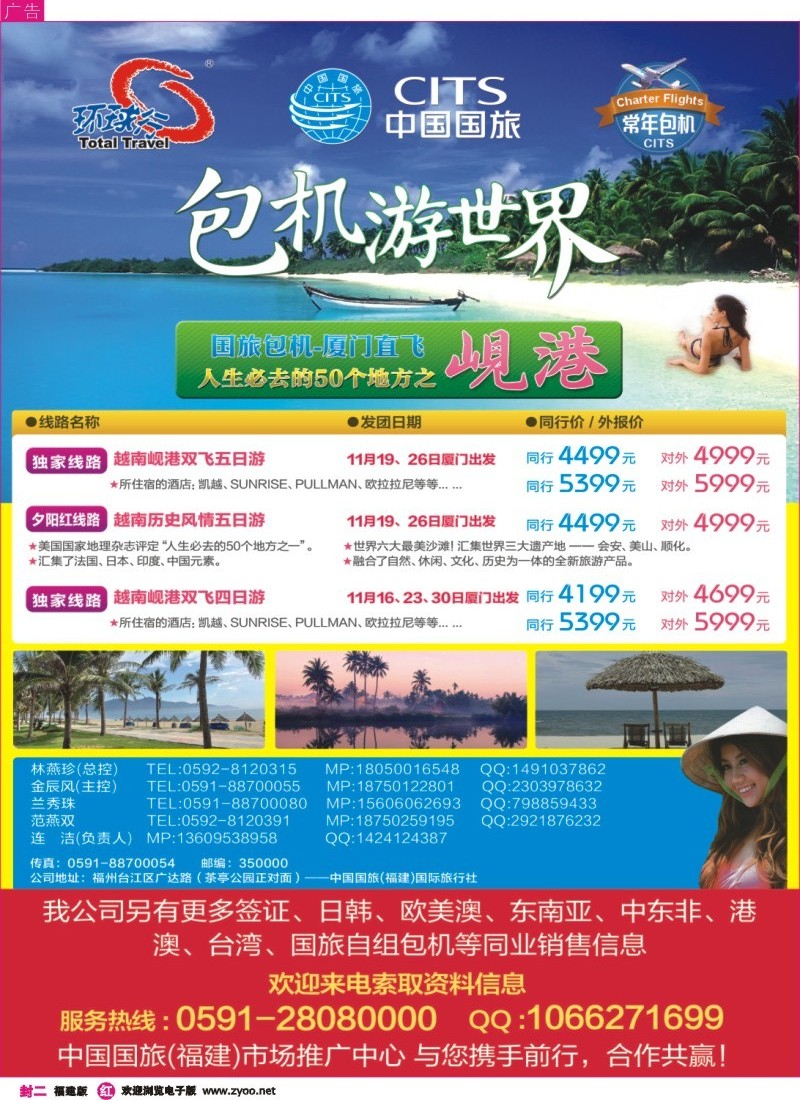 r彩封二 中国国旅直飞（越南）包机计划