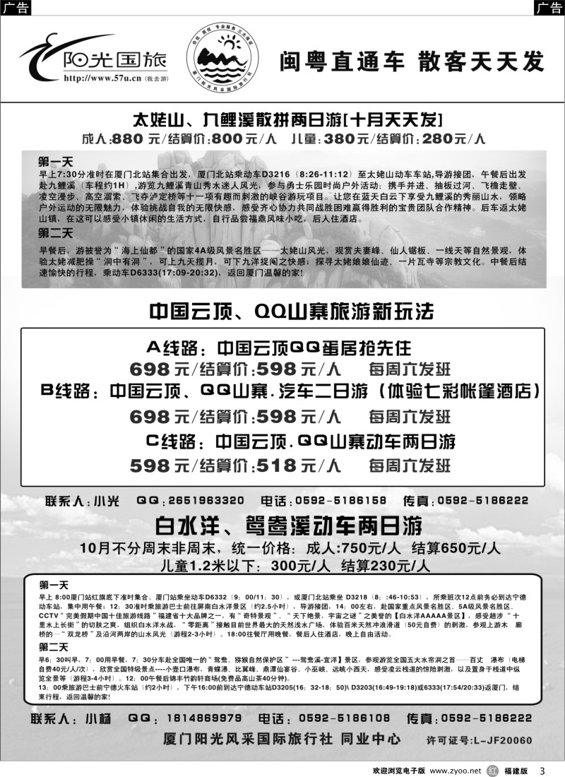 r03 阳光风采--太姥溪、云顶、鸳鸯溪专线