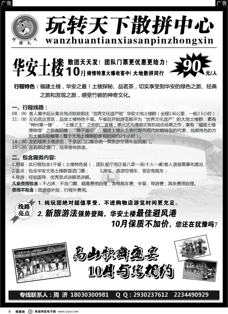 r04 厦门天天假期国际旅行社有限公司